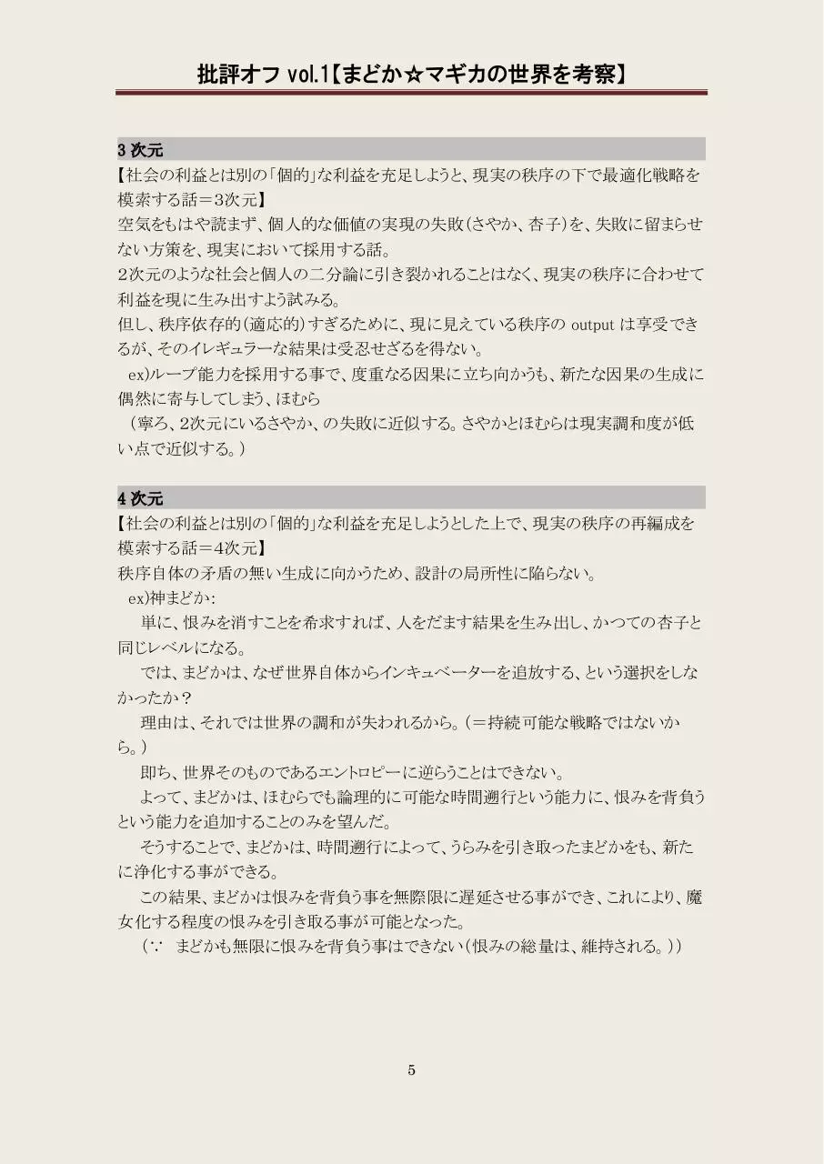 Page 5 of 5, 第一回批評オフ・レジュメ ver.1.0