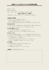 Page 1, 第一回批評オフ・レジュメ ver.1.0