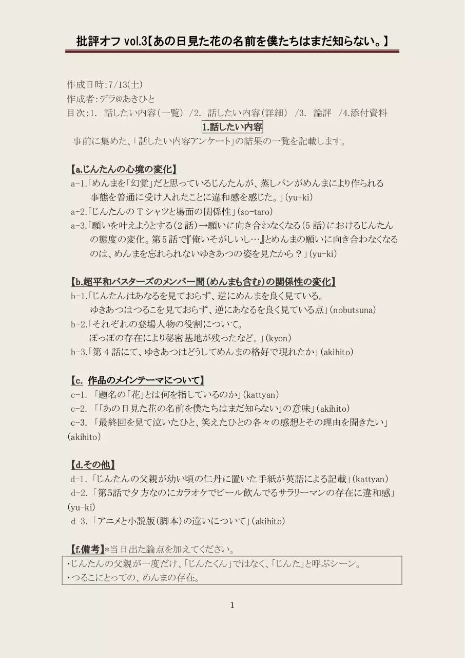 Page 1 of 7, あの花レジュメ ver.2.0