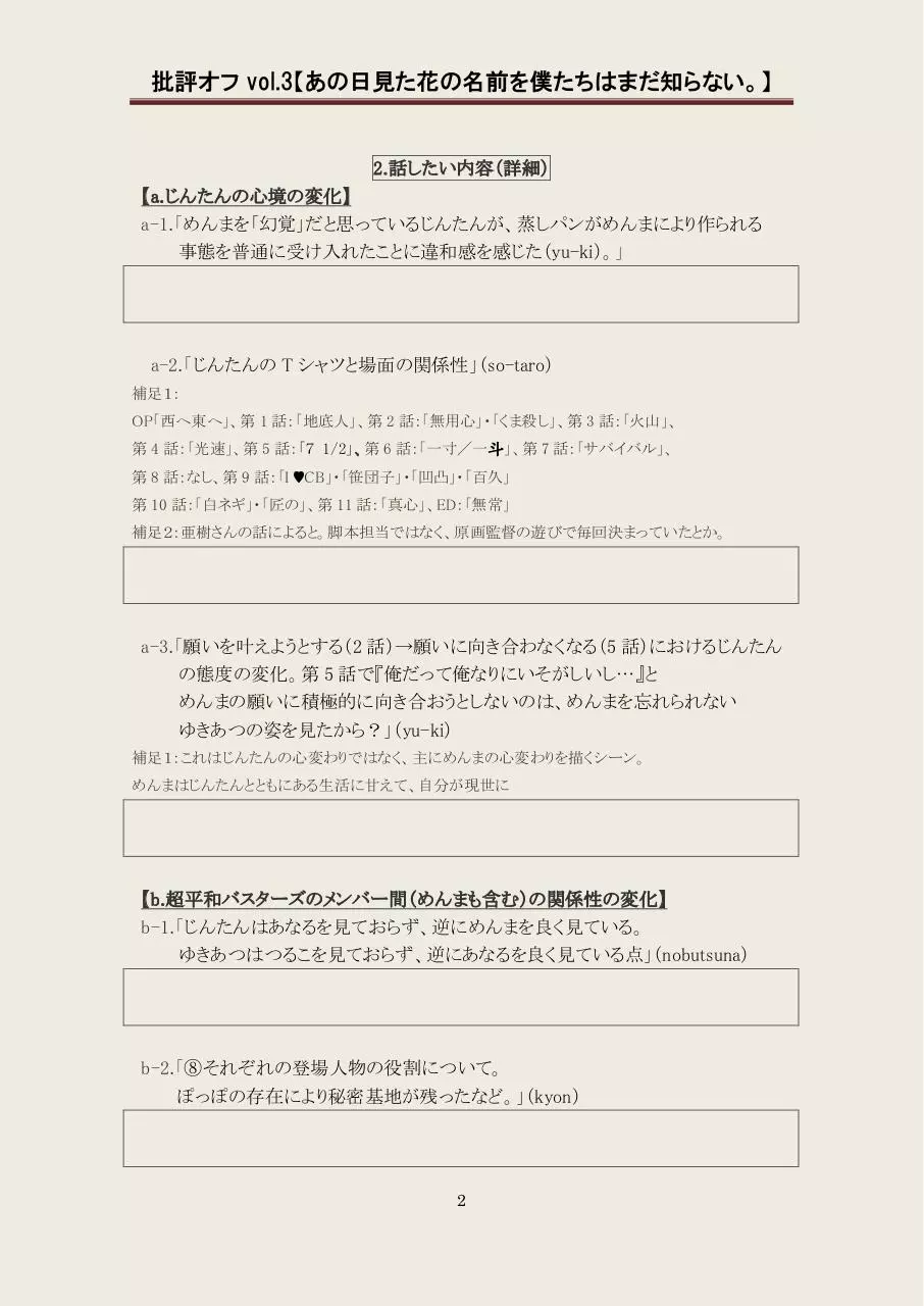 Page 2 of 7, あの花レジュメ ver.2.0