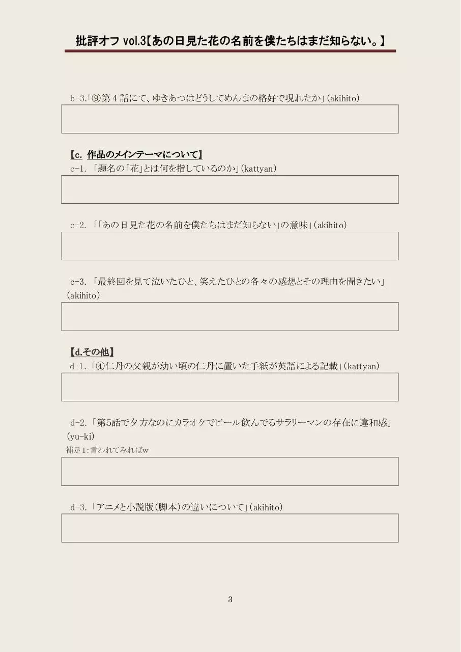 Page 3 of 7, あの花レジュメ ver.2.0
