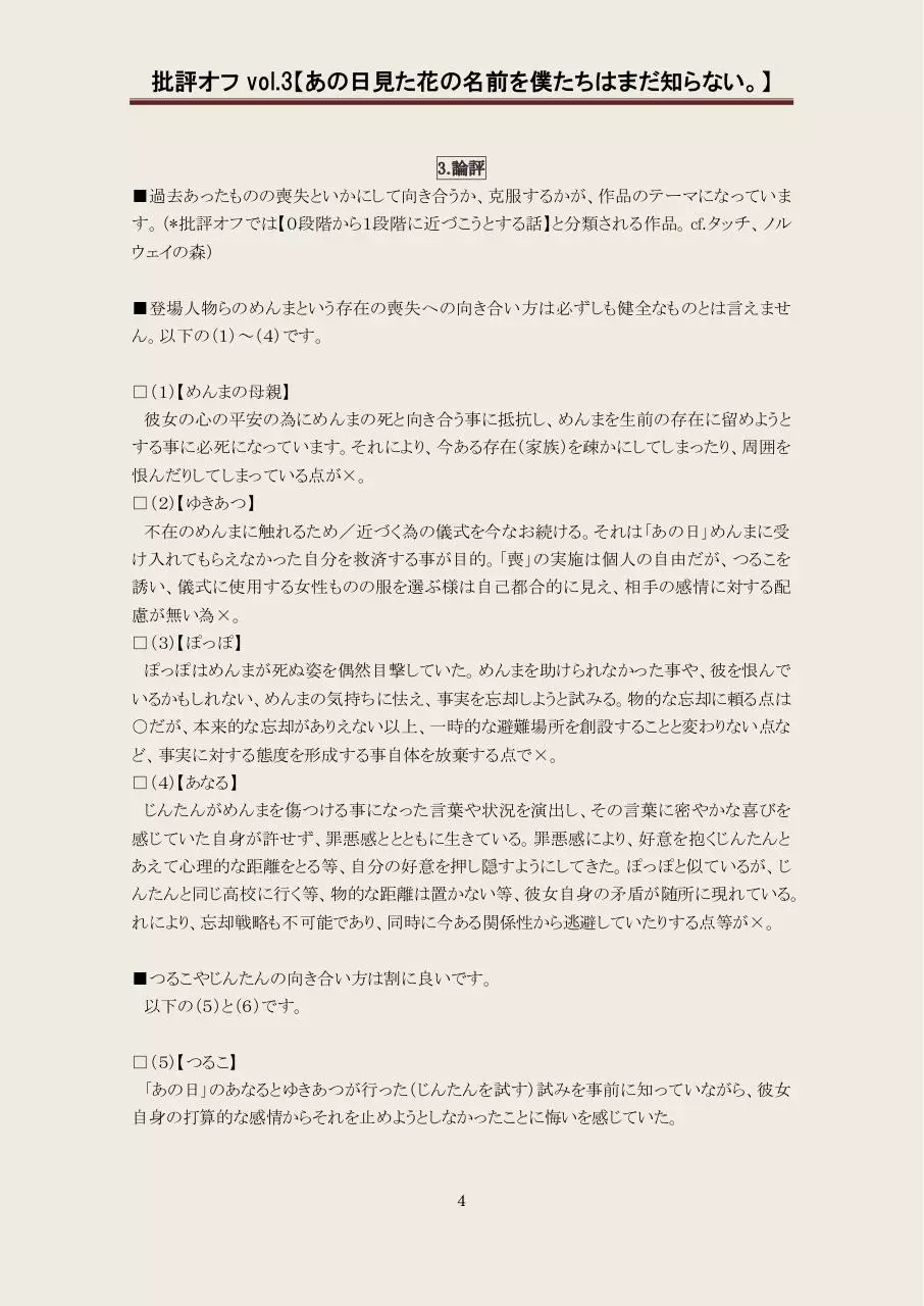 Page 4 of 7, あの花レジュメ ver.2.0