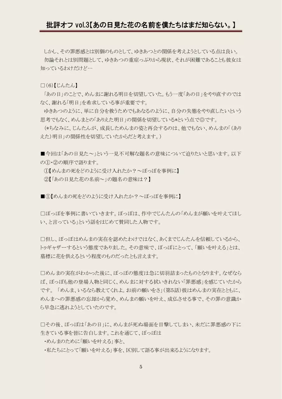 Page 5 of 7, あの花レジュメ ver.2.0
