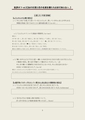Page 2, あの花レジュメ ver.2.0
