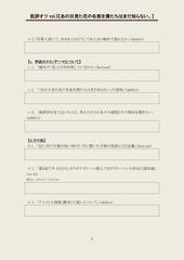 Page 3, あの花レジュメ ver.2.0