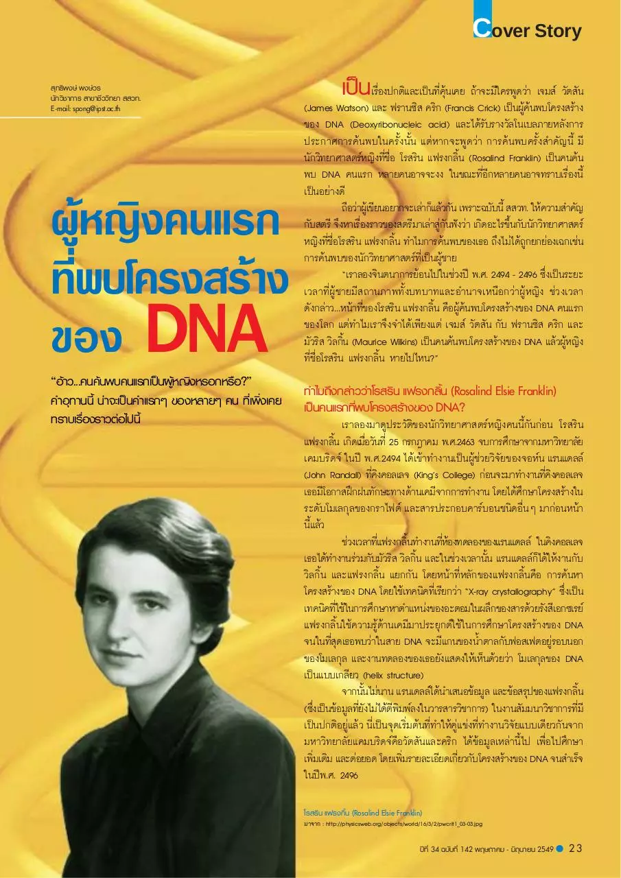 Page 1 of 2, DNA May Jun 2549