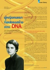 Page 1, DNA May Jun 2549