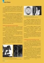 Page 2, DNA May Jun 2549
