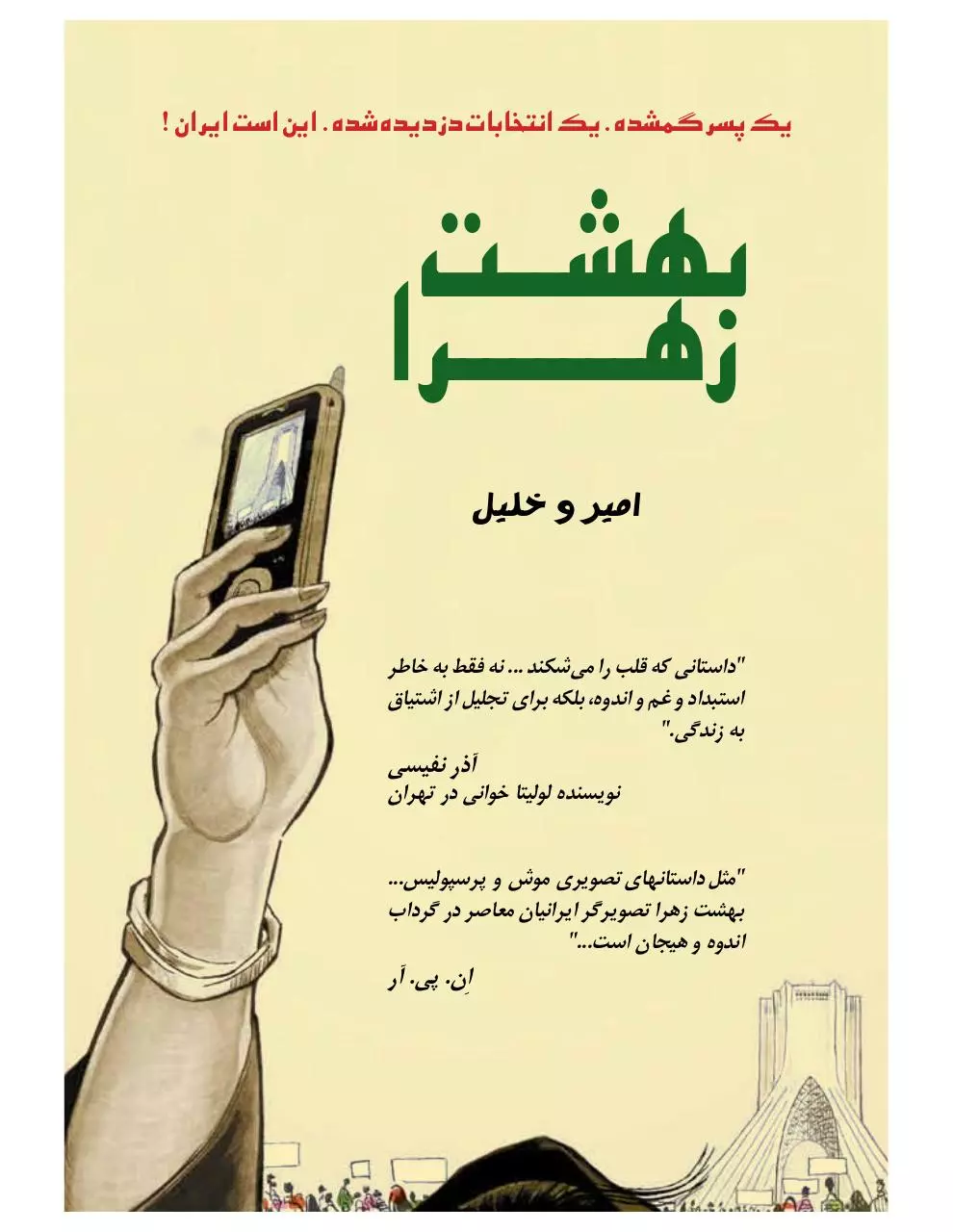 Page 1 of 189, زهرا