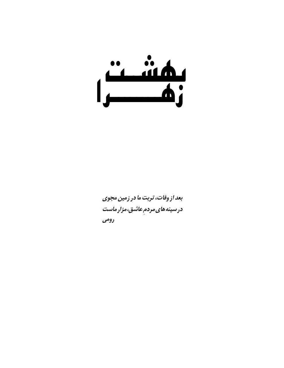 Page 2 of 189, زهرا