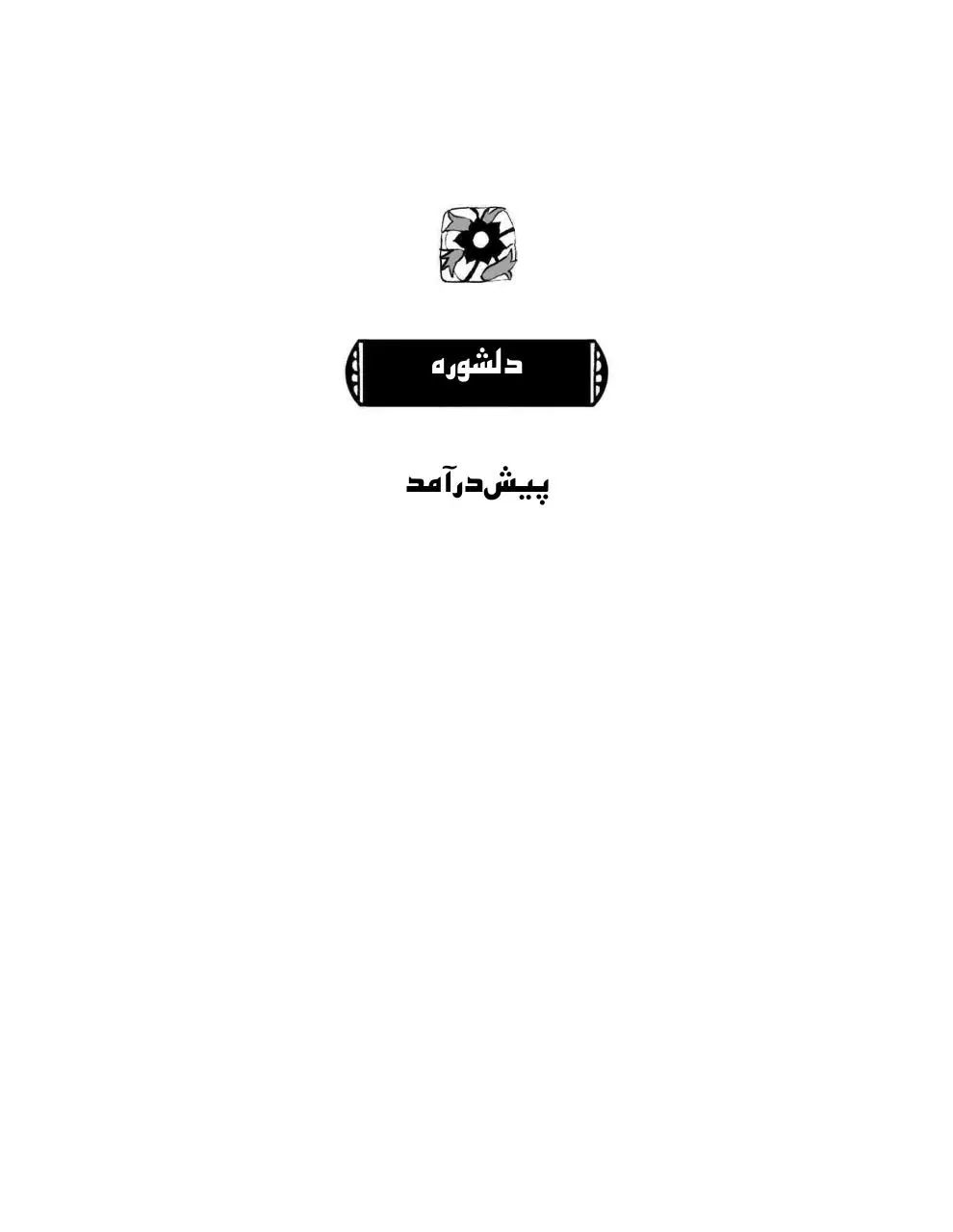 Page 4 of 189, زهرا