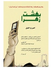 Page 1, زهرا