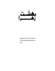 Page 2, زهرا