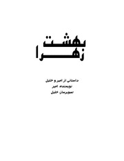 Page 3, زهرا