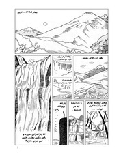 Page 5, زهرا
