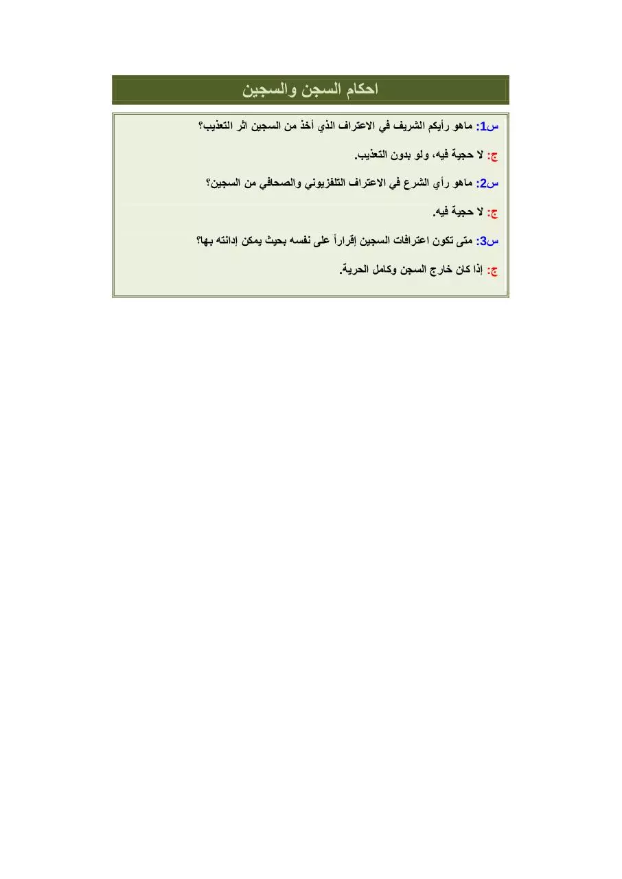Page 1 of 955, الأجوبة الشرعية
