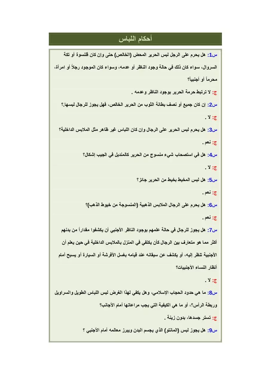 Page 2 of 955, الأجوبة الشرعية