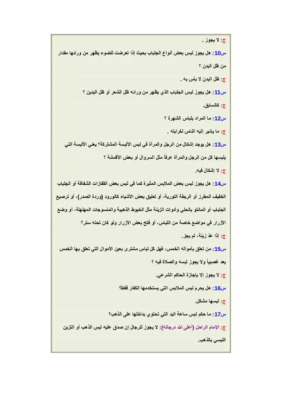 Page 3 of 955, الأجوبة الشرعية
