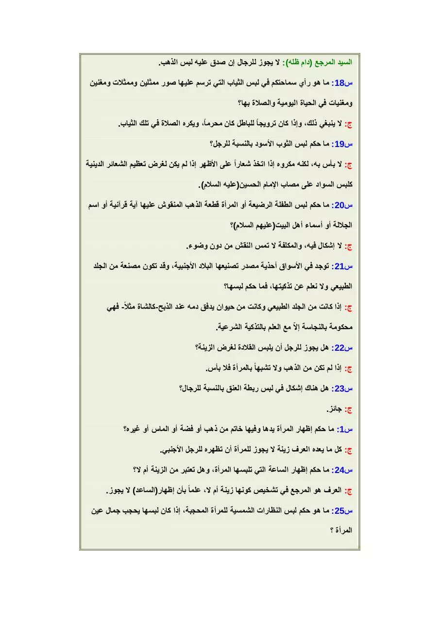 Page 4 of 955, الأجوبة الشرعية