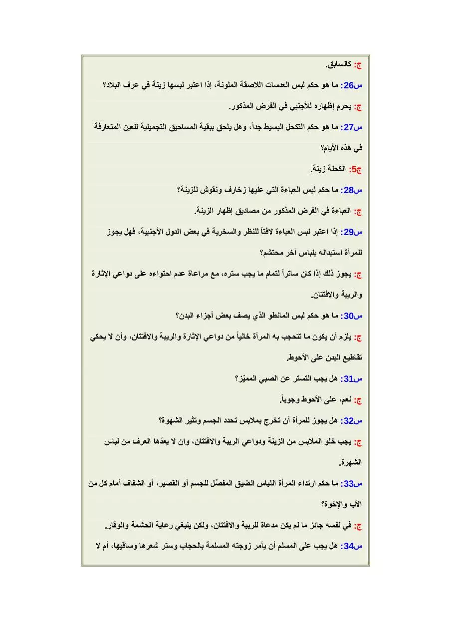 Page 5 of 955, الأجوبة الشرعية