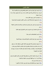 Page 2, الأجوبة الشرعية