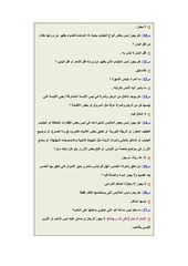 Page 3, الأجوبة الشرعية
