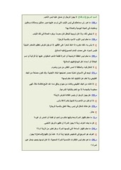 Page 4, الأجوبة الشرعية