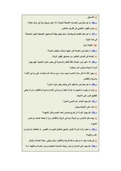 Page 5, الأجوبة الشرعية
