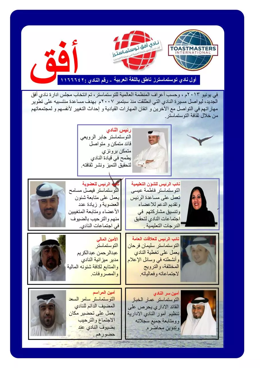 Page 1 of 6, نادي أفق توستماسترز