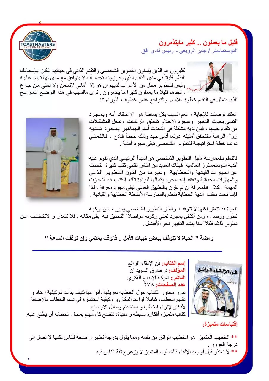 Page 2 of 6, نادي أفق توستماسترز