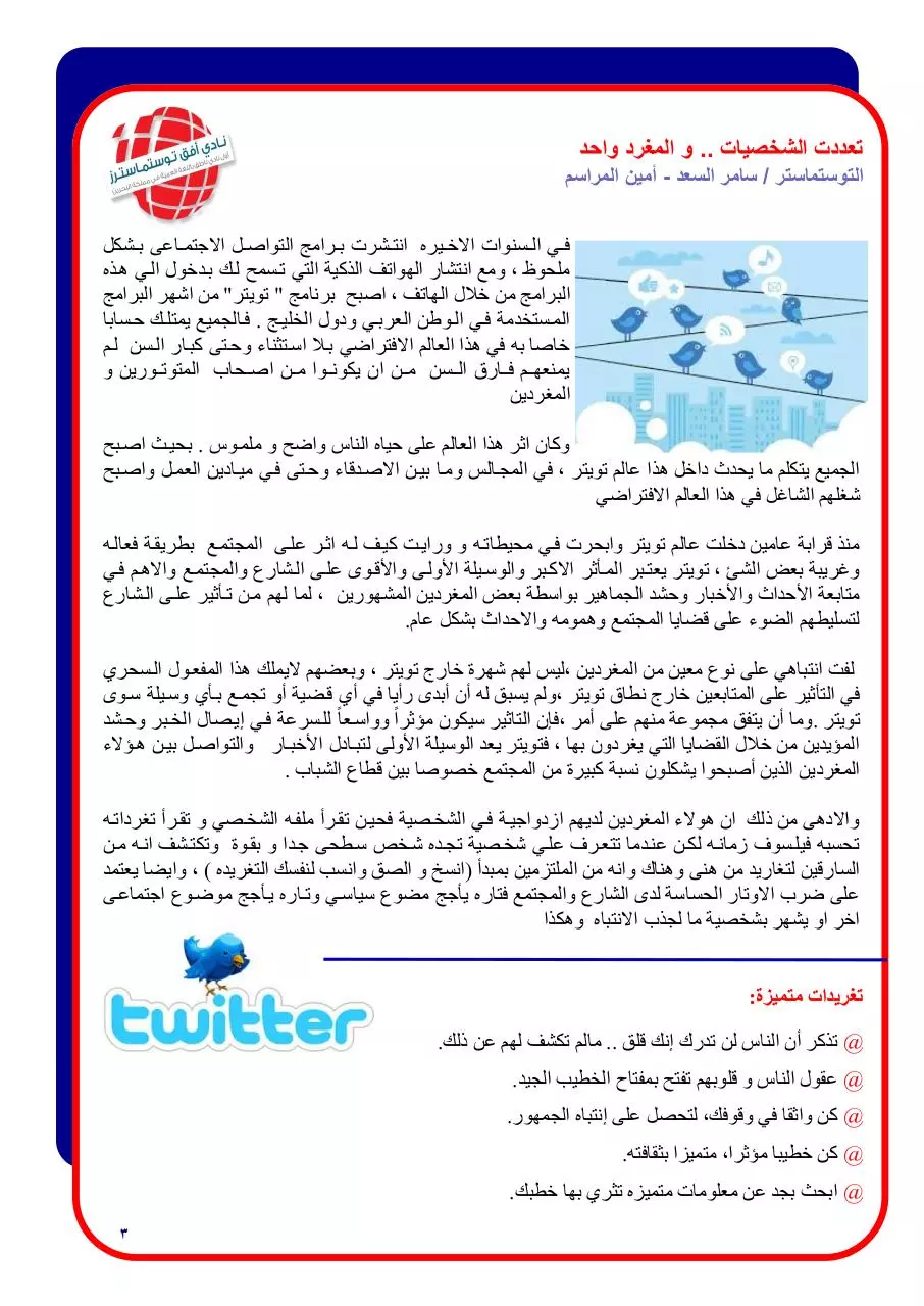 Page 3 of 6, نادي أفق توستماسترز
