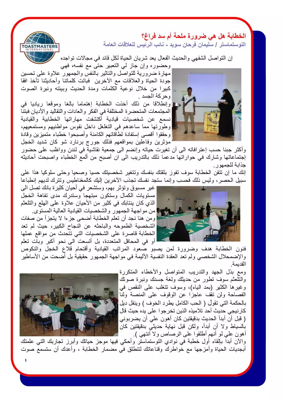 Page 4 of 6, نادي أفق توستماسترز