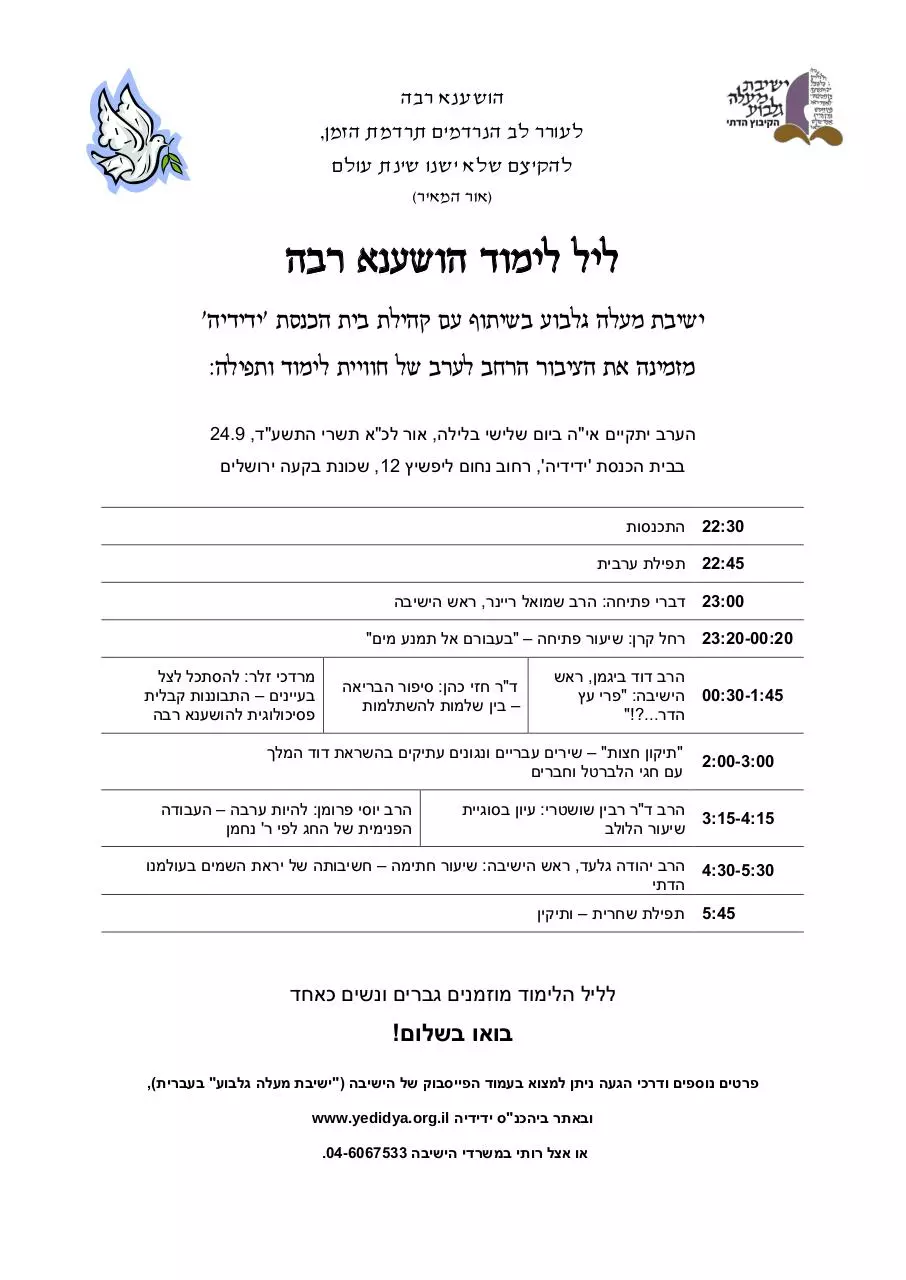 Page 1 of 1, הושענא רבה תשעד