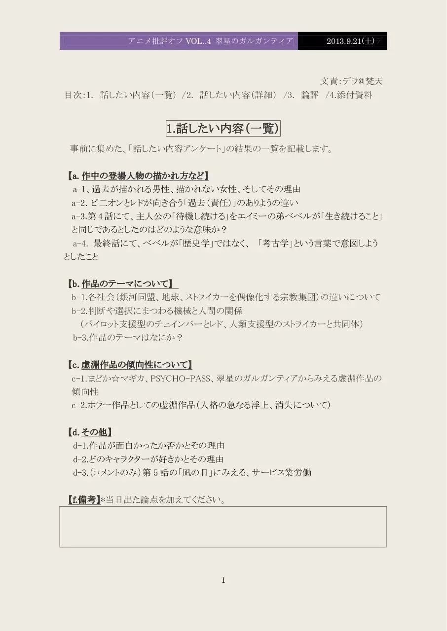 Page 1 of 8, 第4回批評オフ・レジュメ ver.2.0
