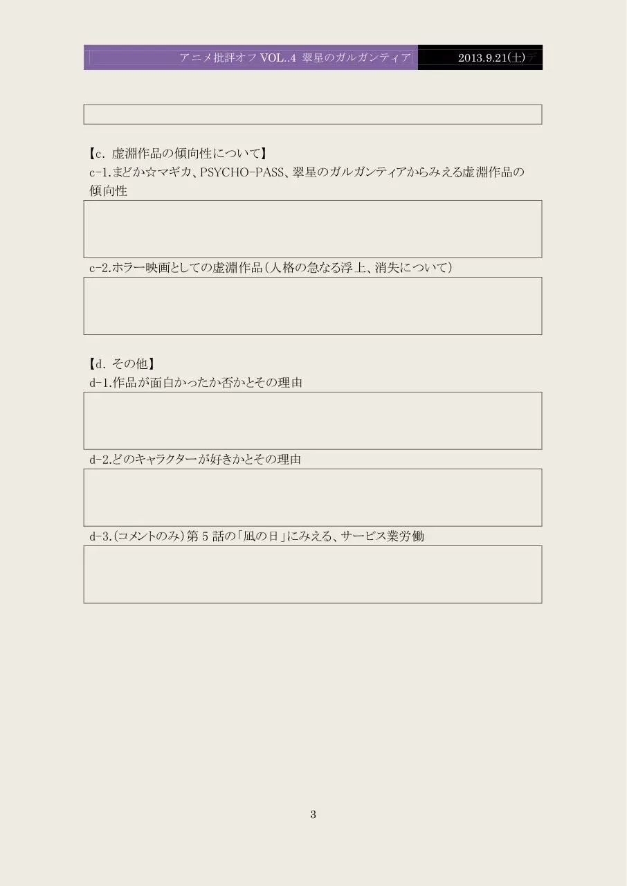 Page 3 of 8, 第4回批評オフ・レジュメ ver.2.0