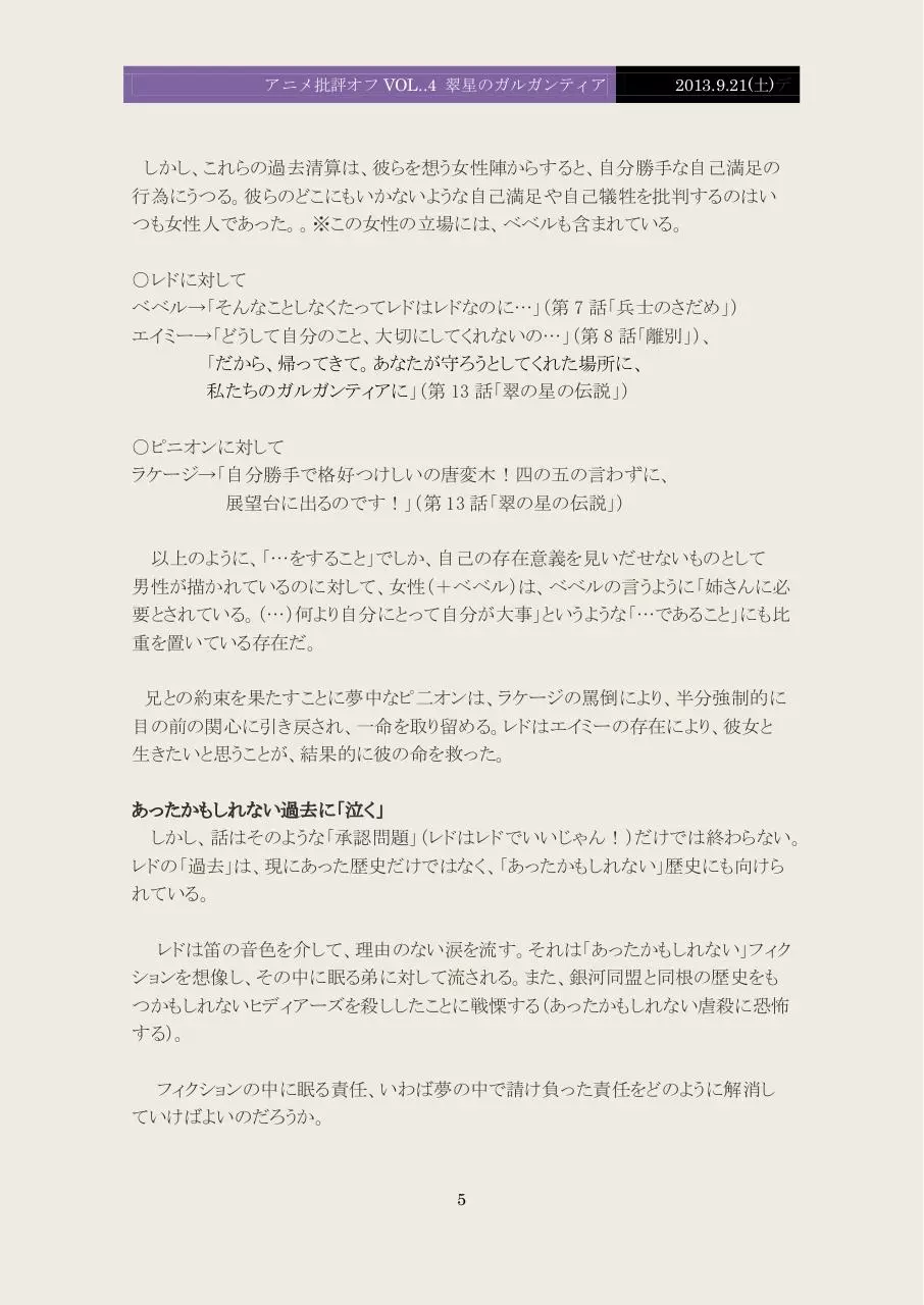 Page 5 of 8, 第4回批評オフ・レジュメ ver.2.0