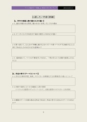 Page 2, 第4回批評オフ・レジュメ ver.2.0