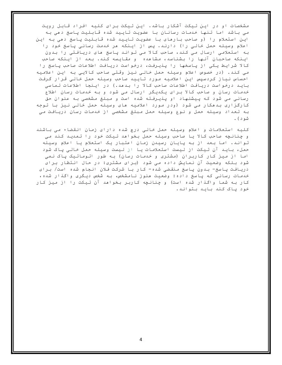 Page 4 of 21, شماره 1 قرار داد