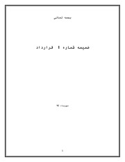 Page 1, شماره 1 قرار داد