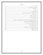 Page 2, شماره 1 قرار داد