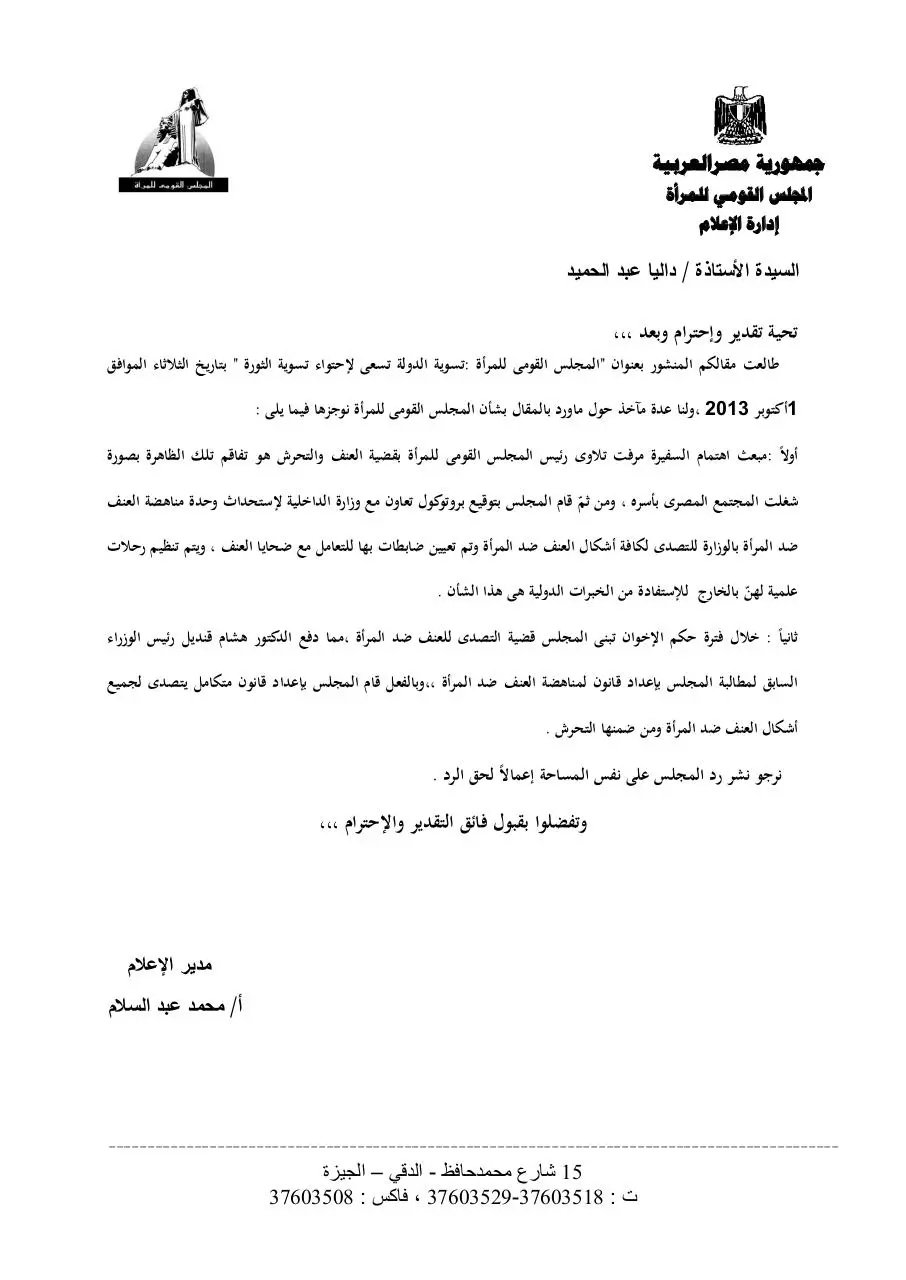 Page 1 of 1, NCW response to Dalia AbdElHameed