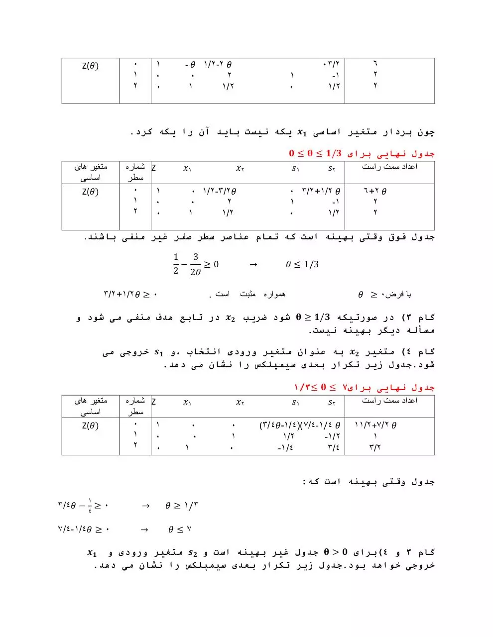 Page 3 of 8, ParametricProgramming[1]