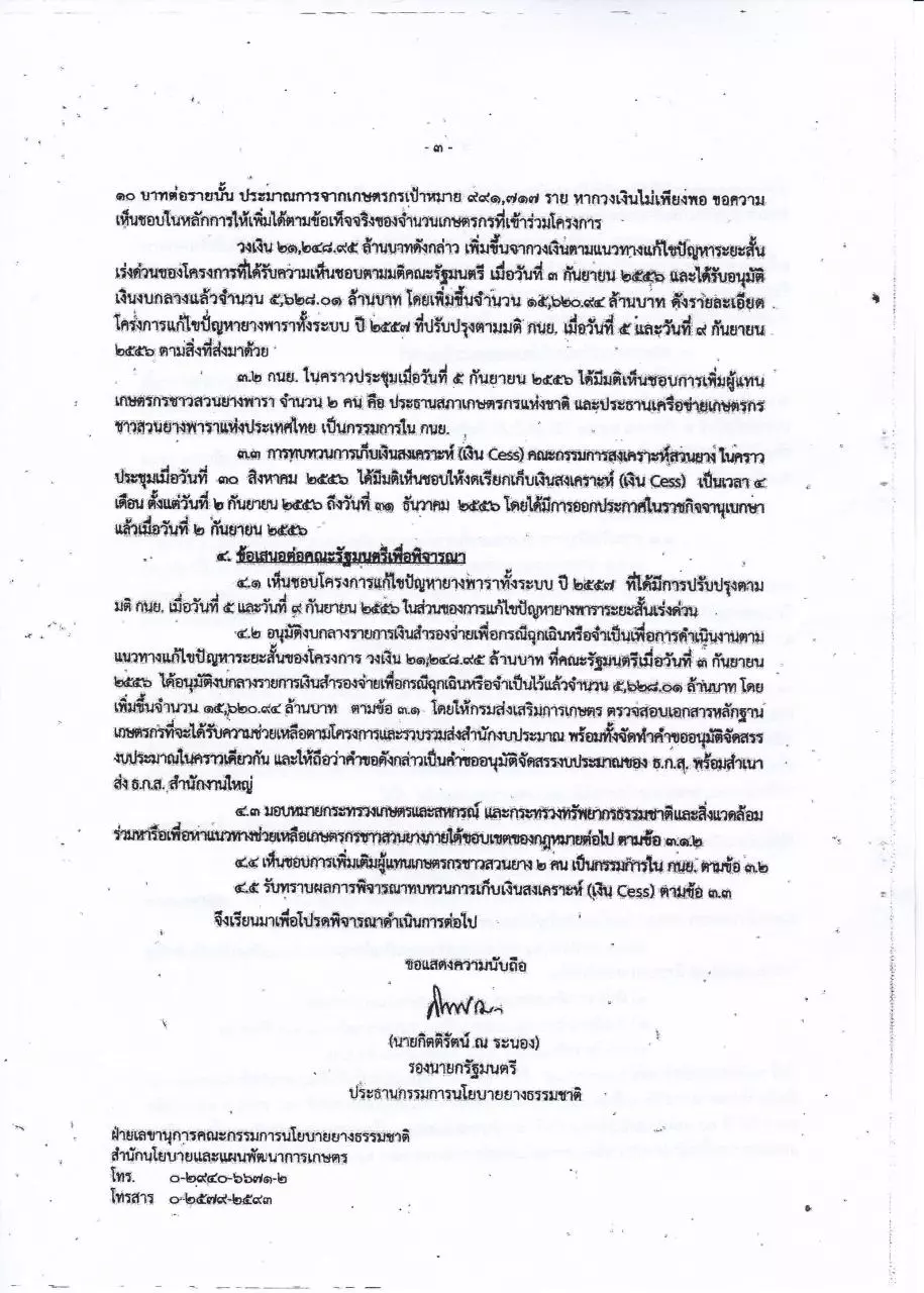 Page 2 of 40, คู่มือการขึ้นทะเบียน ตามโครงการแก้ไขปัญหายางพาราทั้งระบบ NEW