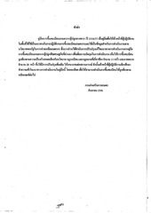 Page 3, คู่มือการขึ้นทะเบียน ตามโครงการแก้ไขปัญหายางพาราทั้งระบบ NEW