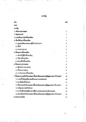 Page 4, คู่มือการขึ้นทะเบียน ตามโครงการแก้ไขปัญหายางพาราทั้งระบบ NEW