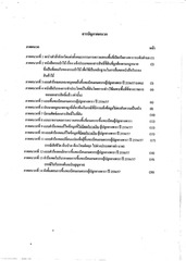 Page 5, คู่มือการขึ้นทะเบียน ตามโครงการแก้ไขปัญหายางพาราทั้งระบบ NEW