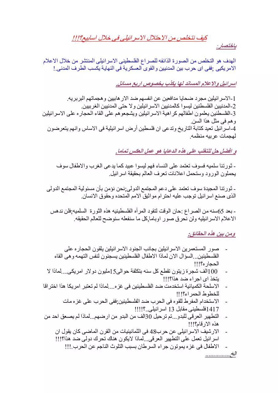 Page 1 of 2, falasteen hora(فلسطين حرة ) (1)