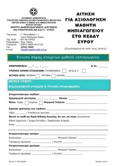 Page 1, Μαθητή ΝΗΠΙΑΓΩΓΕΙΟΥ