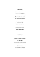 Page 3, pesni