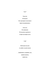 Page 5, pesni